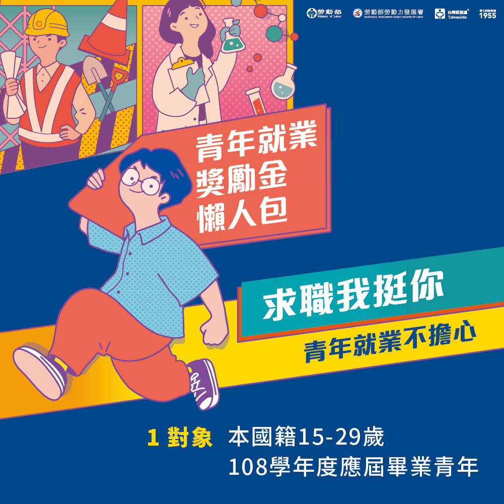 【補助懶人包】新鮮人補助即將結束、企業紓困3.0員工補助9月開放申請!
