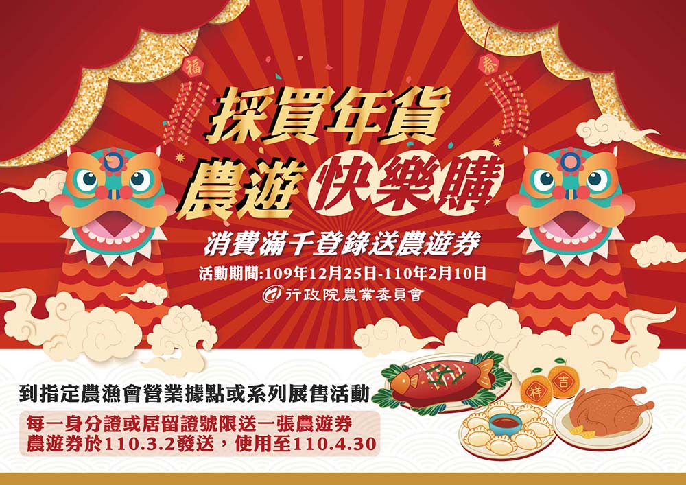農遊券加碼來了!過年前「買年貨」送你250元買菜金 農遊券加碼來了!過年前「買年貨」送你250元買菜金