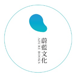 蔚藍文化出版社